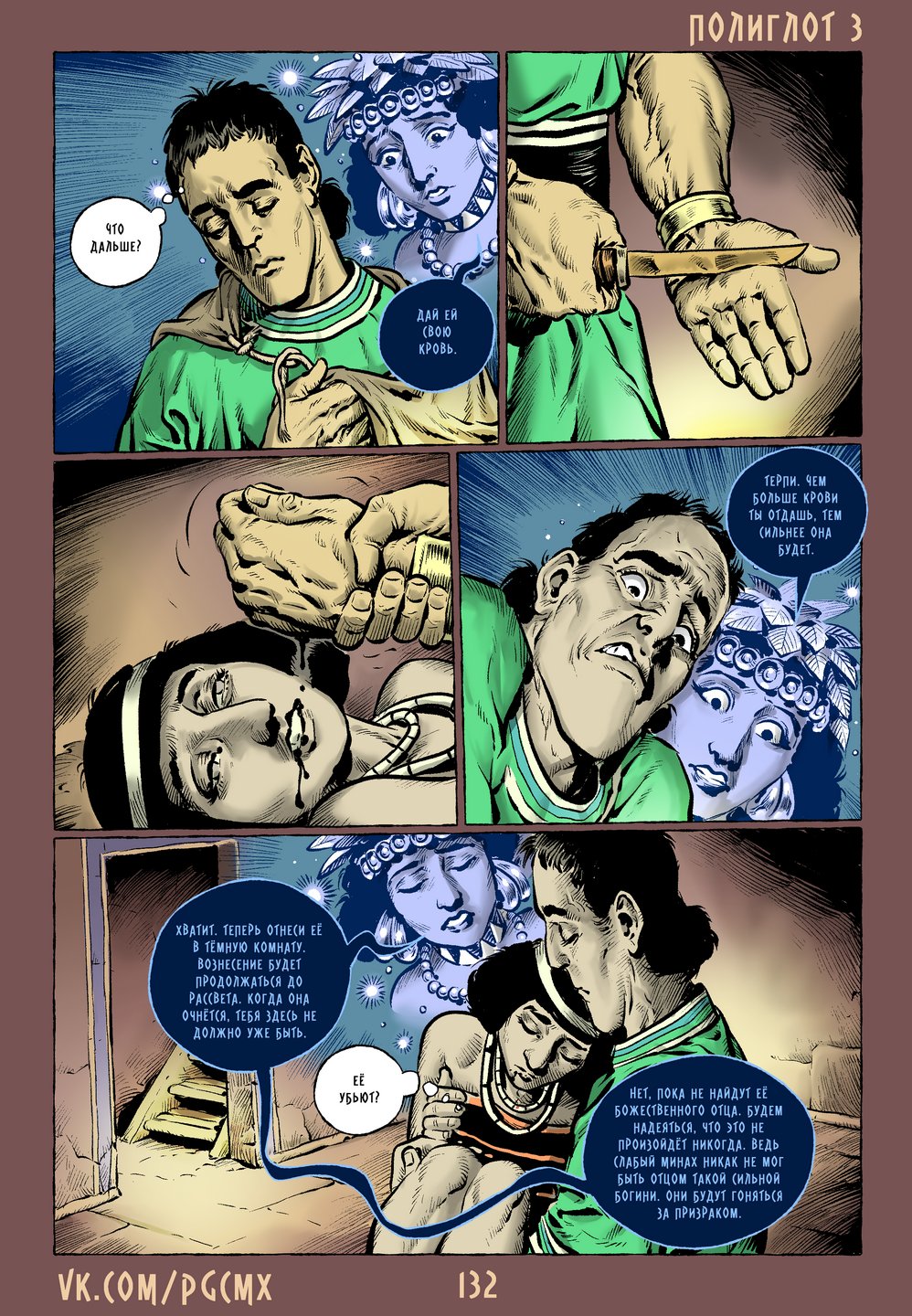 Страница 132