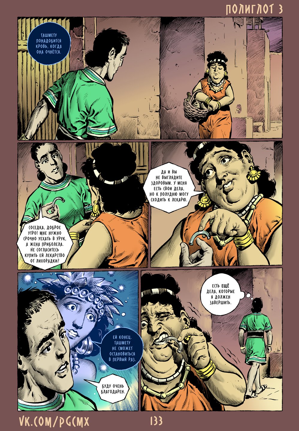 Страница 133