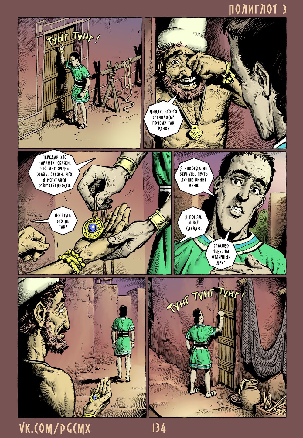 Страница 134