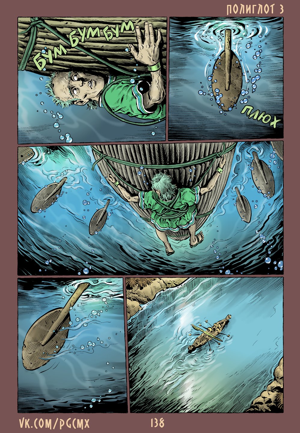 Страница 138