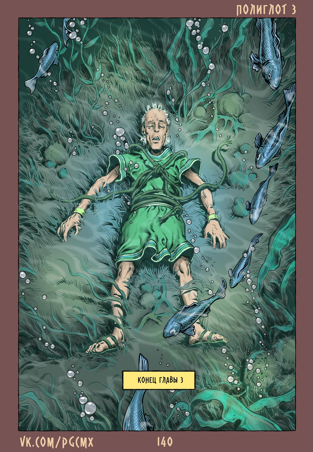 Страница 140
