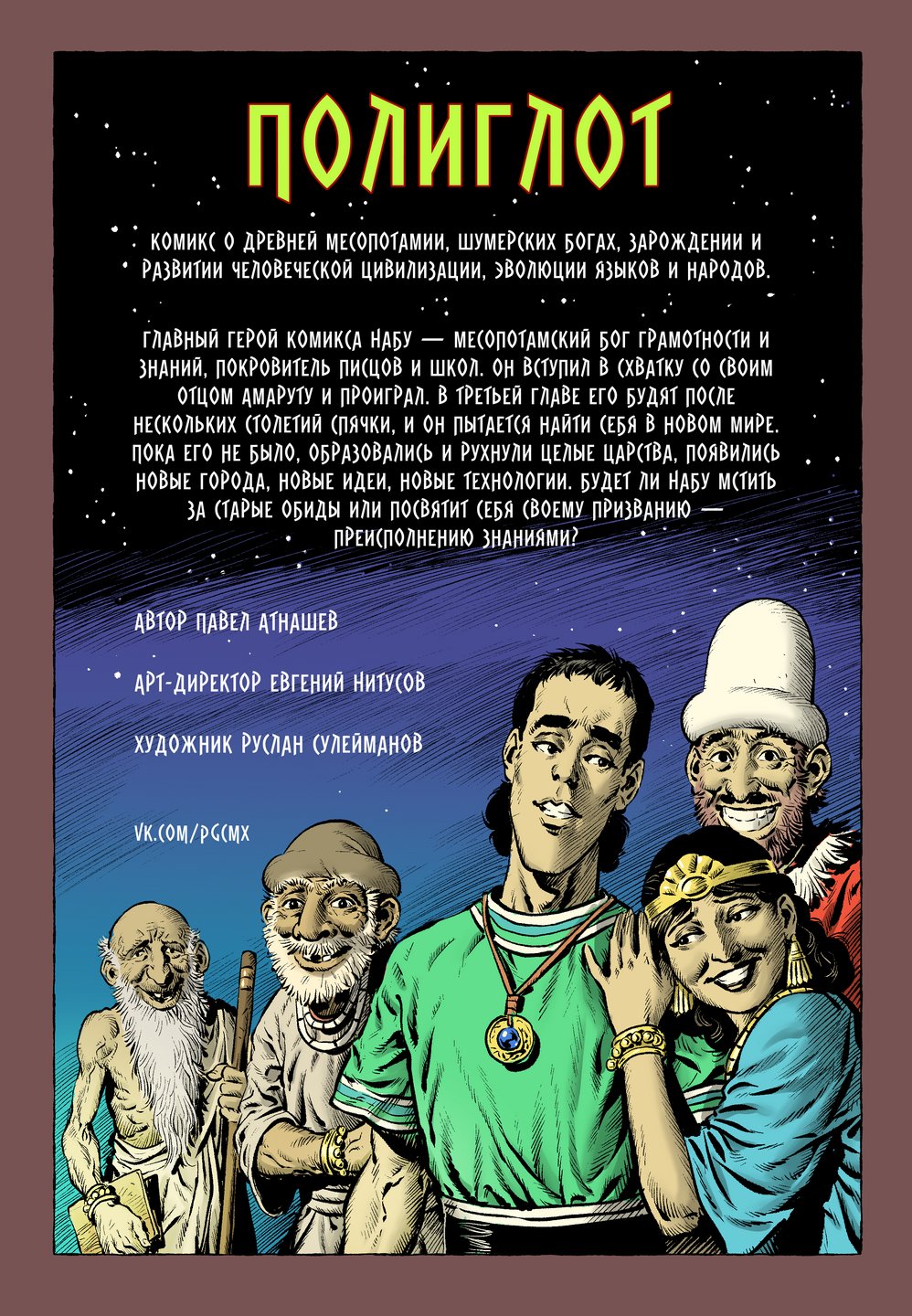 Комикс Полиглот 3: выпуск №141