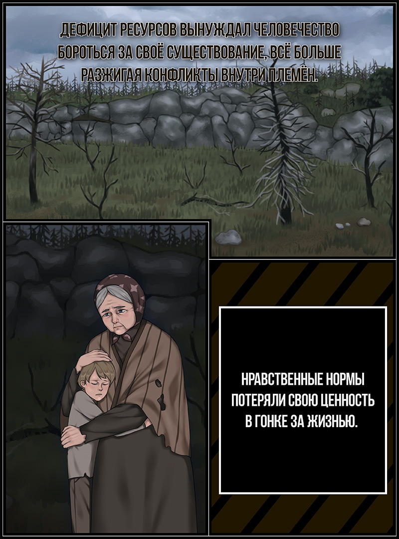 Комикс Nord and Deia: выпуск №4