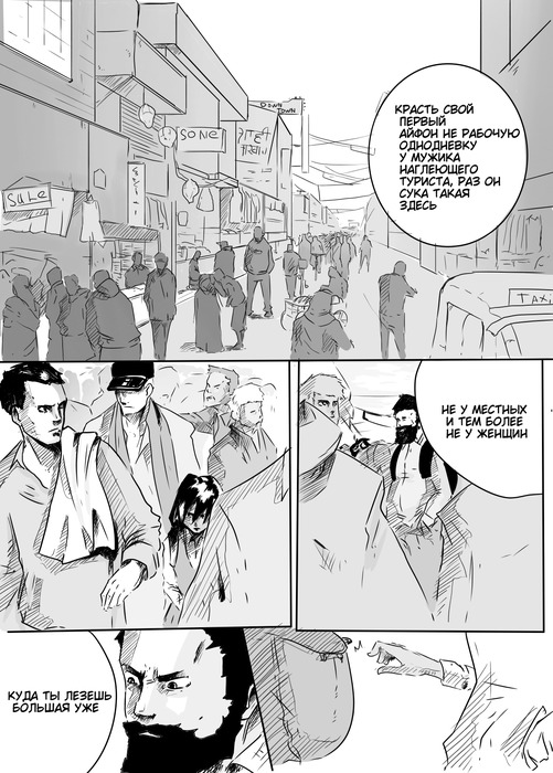 Комикс он в паленной Нью Эре: выпуск №2