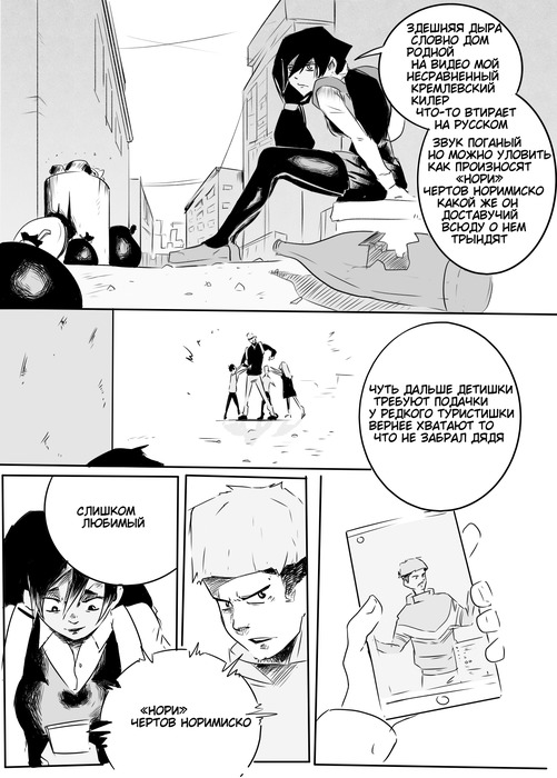 Комикс он в паленной Нью Эре: выпуск №5