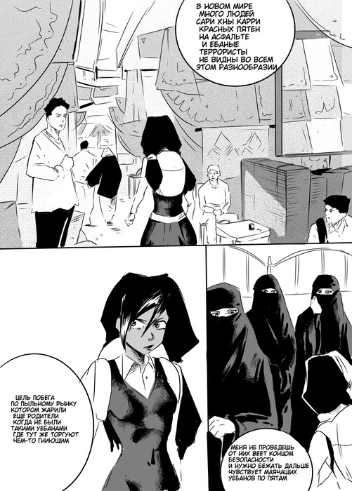 Комикс он в паленной Нью Эре: выпуск №7