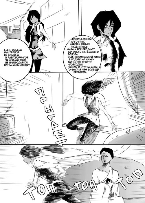 Комикс он в паленной Нью Эре: выпуск №8