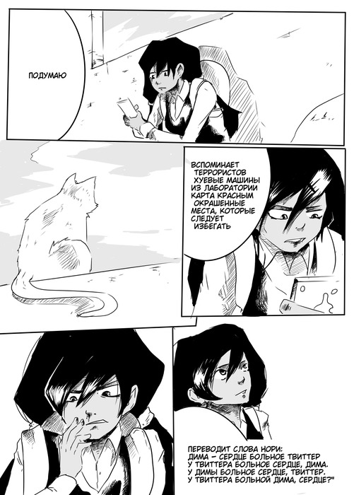 Комикс он в паленной Нью Эре: выпуск №10