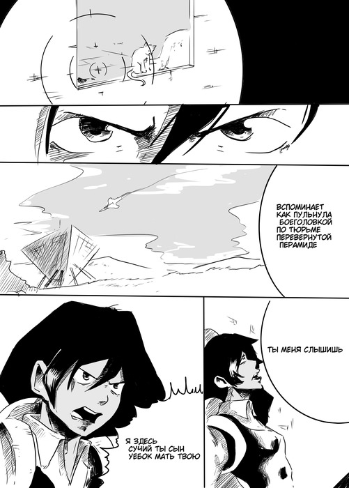 Комикс он в паленной Нью Эре: выпуск №11