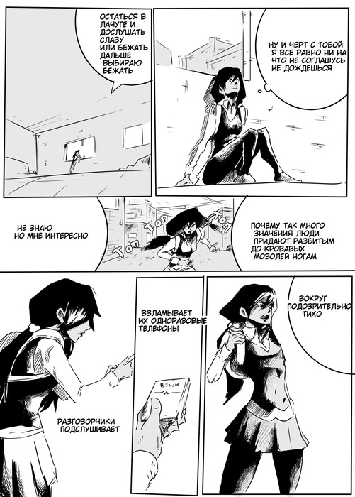 Комикс он в паленной Нью Эре: выпуск №12