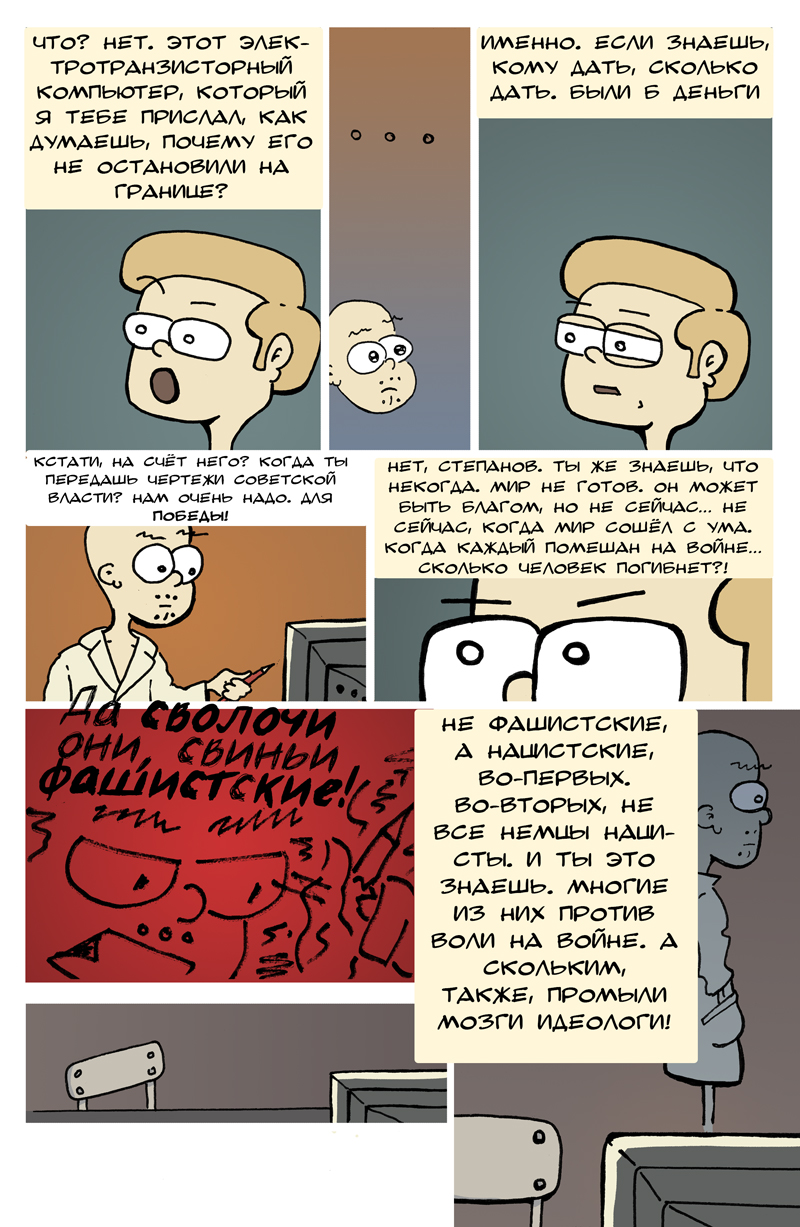 Комикс Доктор Степанов: выпуск №17