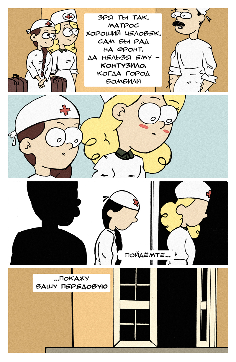 Комикс Доктор Степанов: выпуск №29