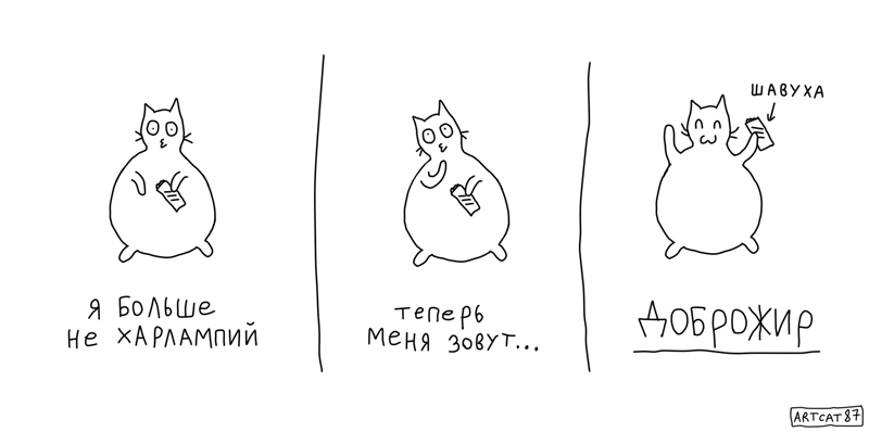 Комикс Харлампий решает: выпуск №5