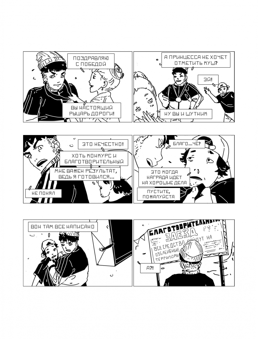 Комикс СЕРЁГА: выпуск №483