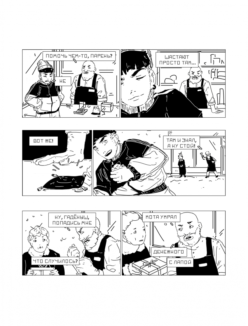 Комикс СЕРЁГА: выпуск №490
