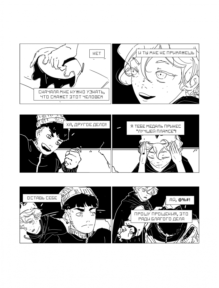 Комикс СЕРЁГА: выпуск №506