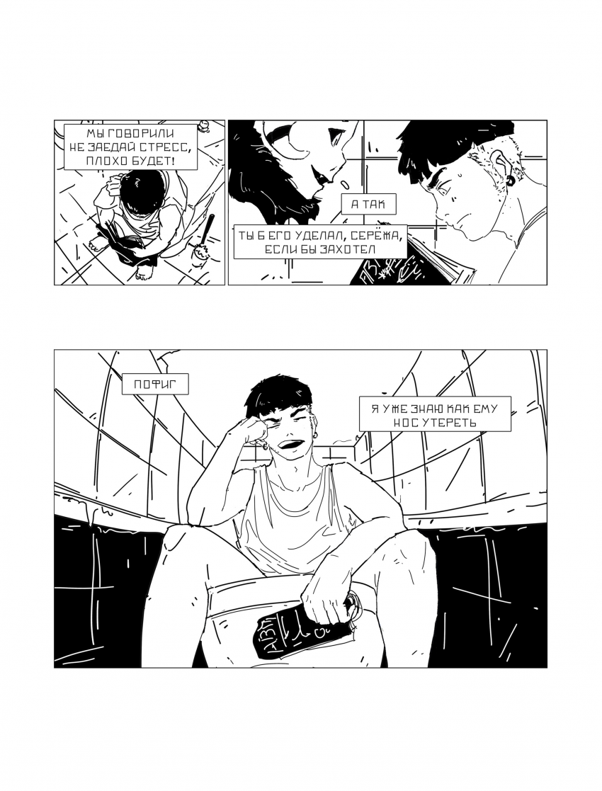 Комикс СЕРЁГА: выпуск №509
