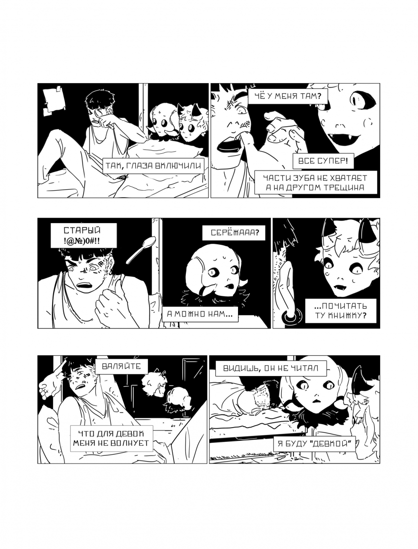 Комикс СЕРЁГА: выпуск №515