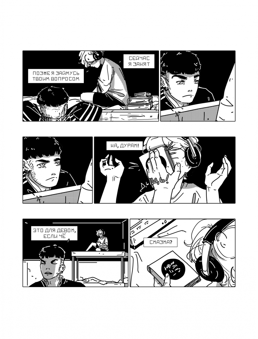 Комикс СЕРЁГА: выпуск №544