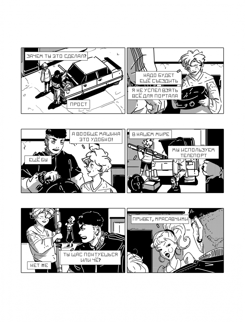 Комикс СЕРЁГА: выпуск №556