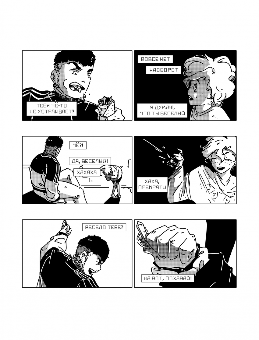 Комикс СЕРЁГА: выпуск №586
