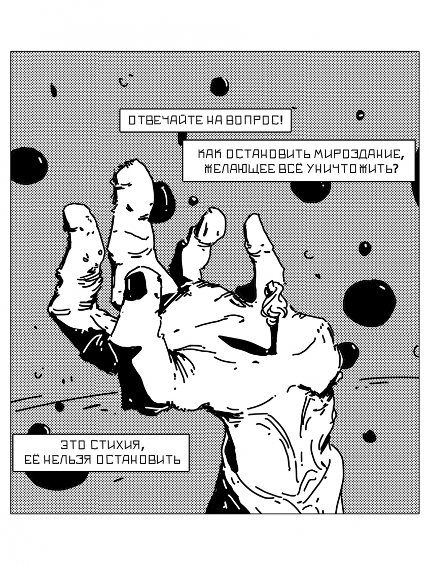Комикс СЕРЁГА: выпуск №603