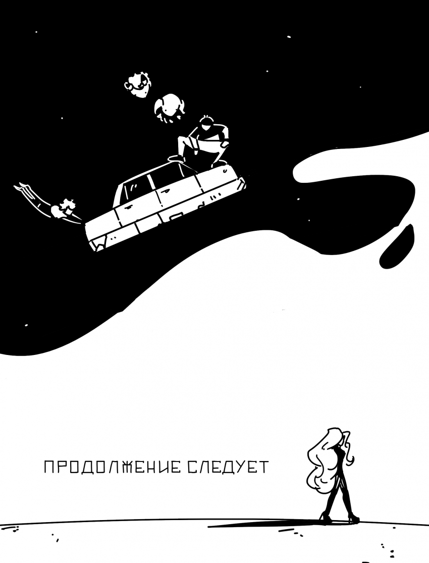 Комикс СЕРЁГА: выпуск №665