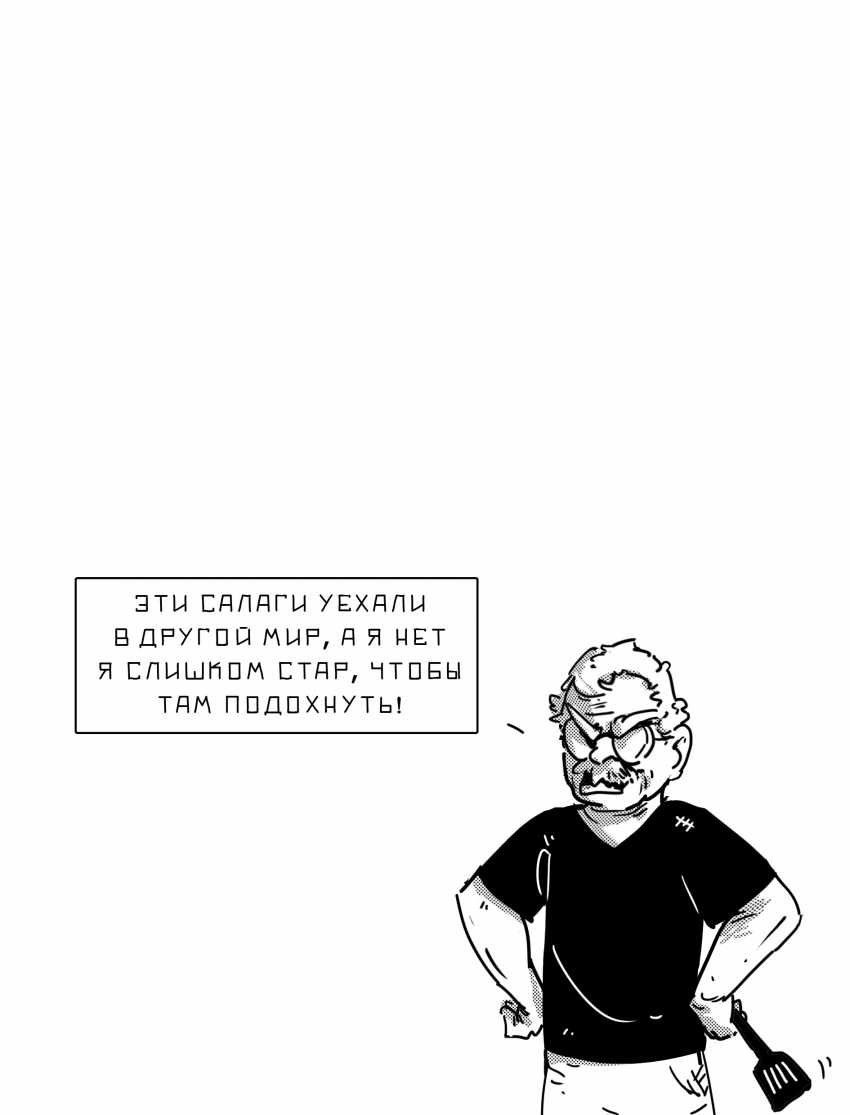 Комикс СЕРЁГА: выпуск №671