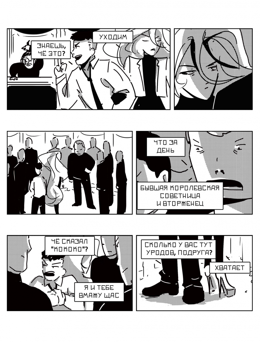 Комикс СЕРЁГА: выпуск №730