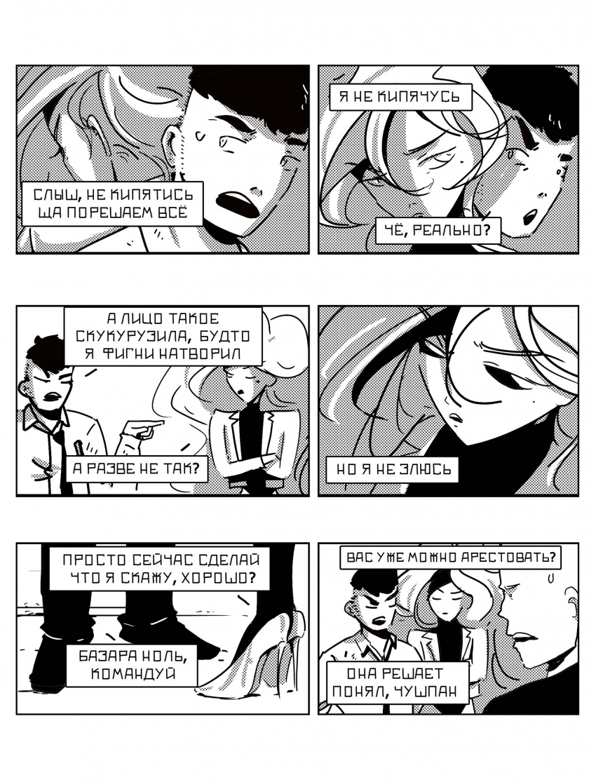 Комикс СЕРЁГА: выпуск №731