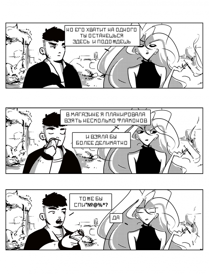 Комикс СЕРЁГА: выпуск №737