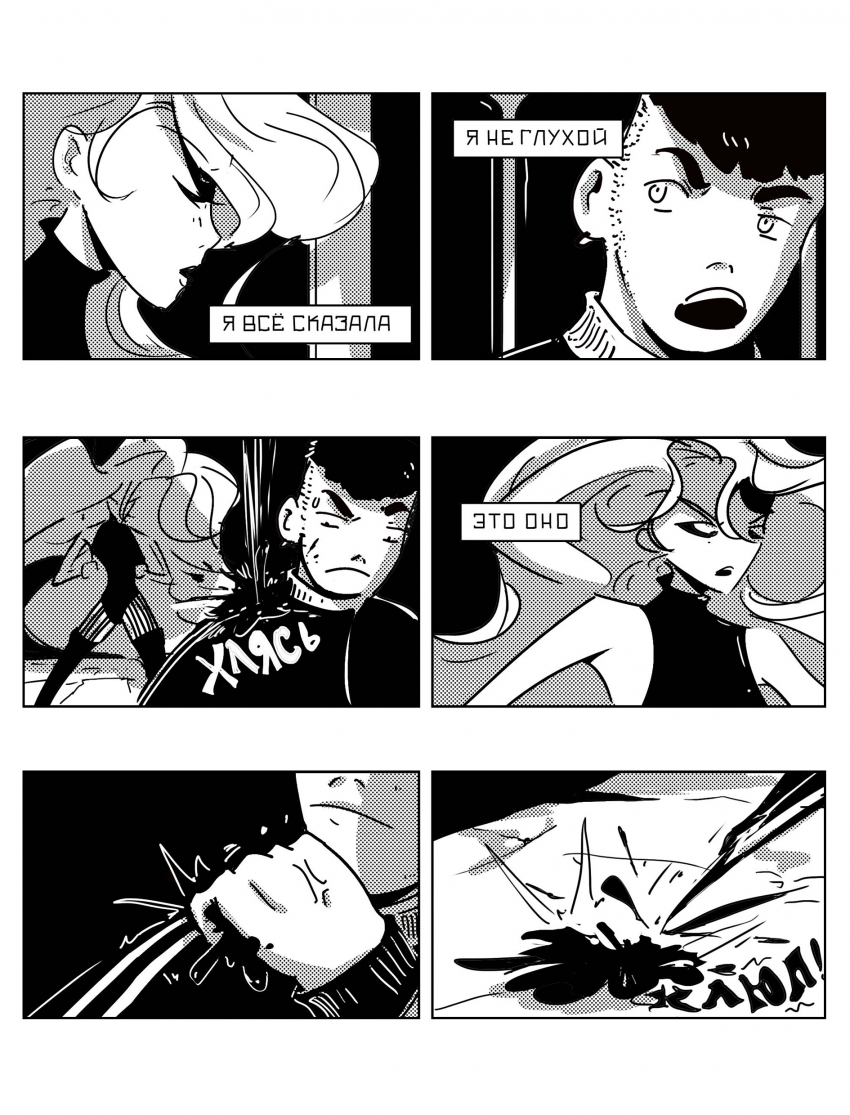 Комикс СЕРЁГА: выпуск №740