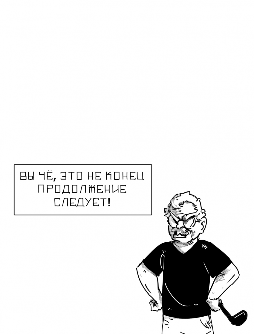 Комикс СЕРЁГА: выпуск №746