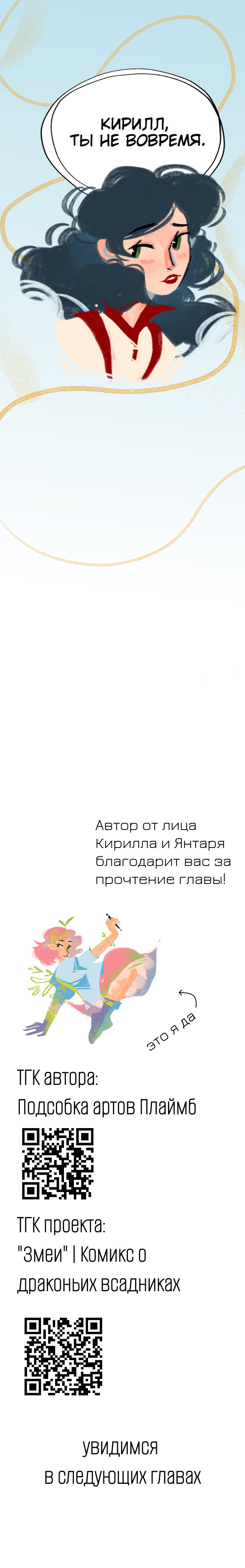 Комикс Змеи: выпуск №11