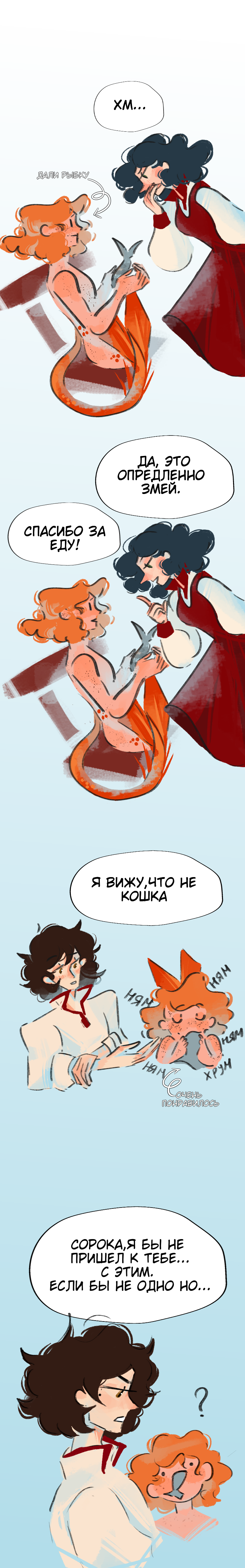 Комикс Змеи: выпуск №12