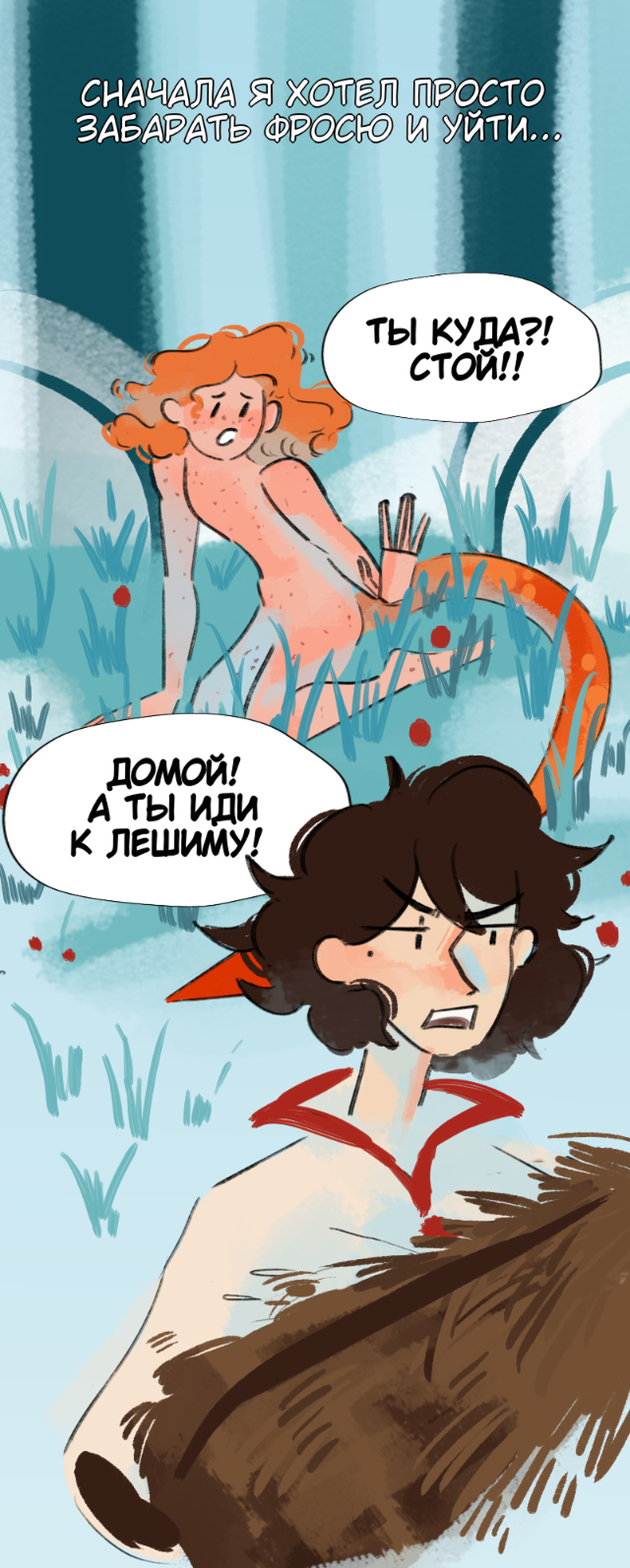 Комикс Змеи: выпуск №13