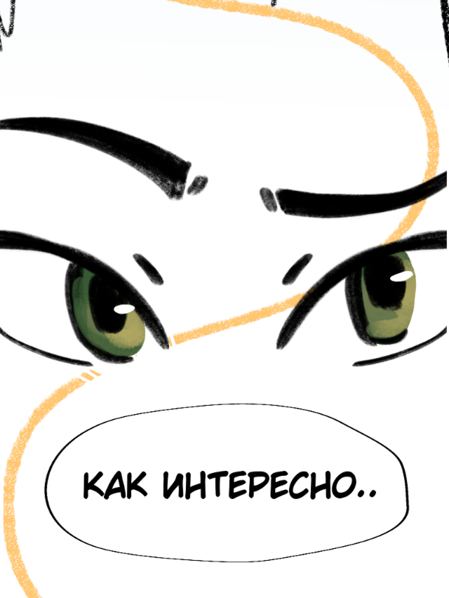 Комикс Змеи: выпуск №15