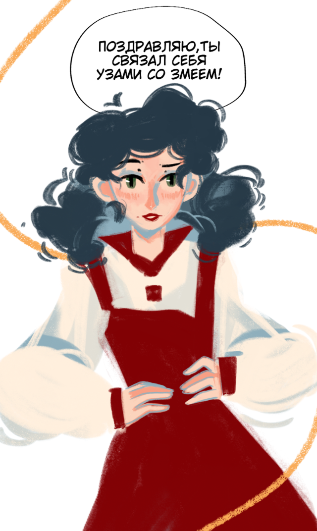 Комикс Змеи: выпуск №16