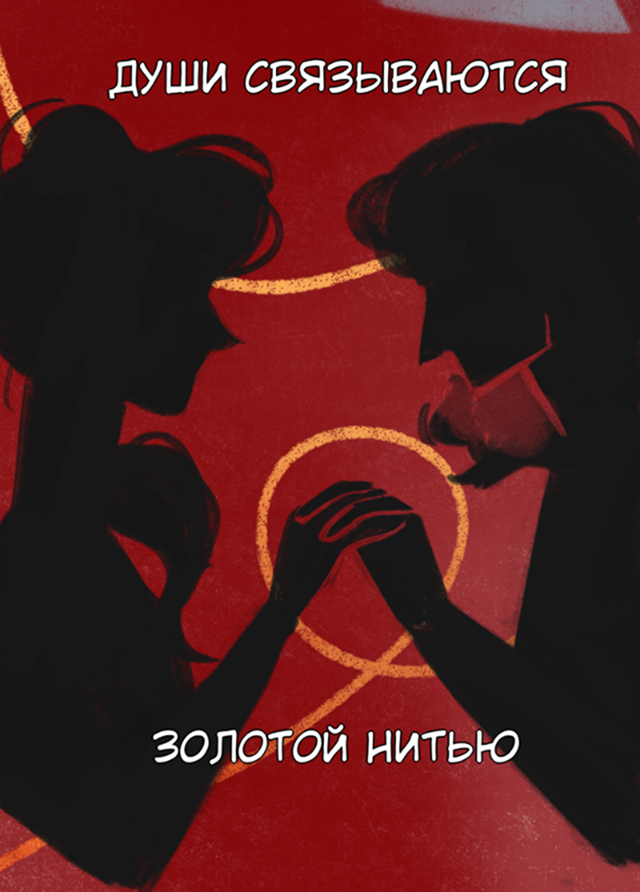 Комикс Змеи: выпуск №18