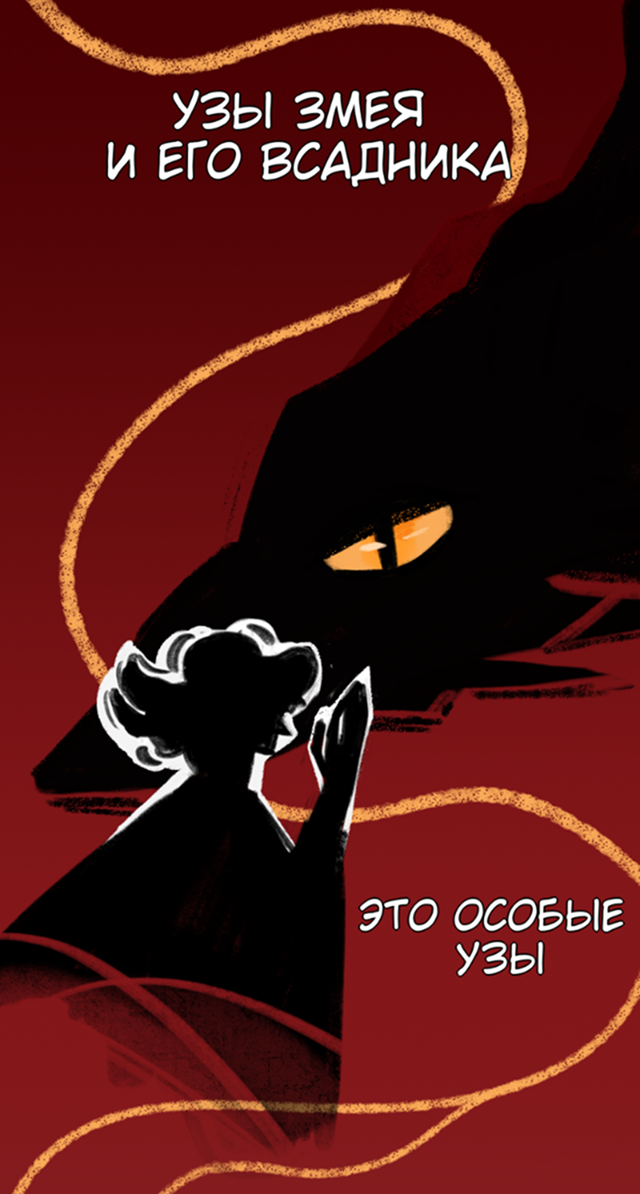 Комикс Змеи: выпуск №20
