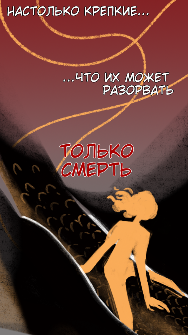 Комикс Змеи: выпуск №21