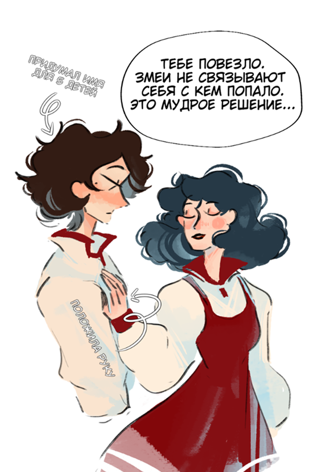 Комикс Змеи: выпуск №23