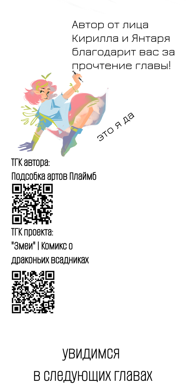 Комикс Змеи: выпуск №28