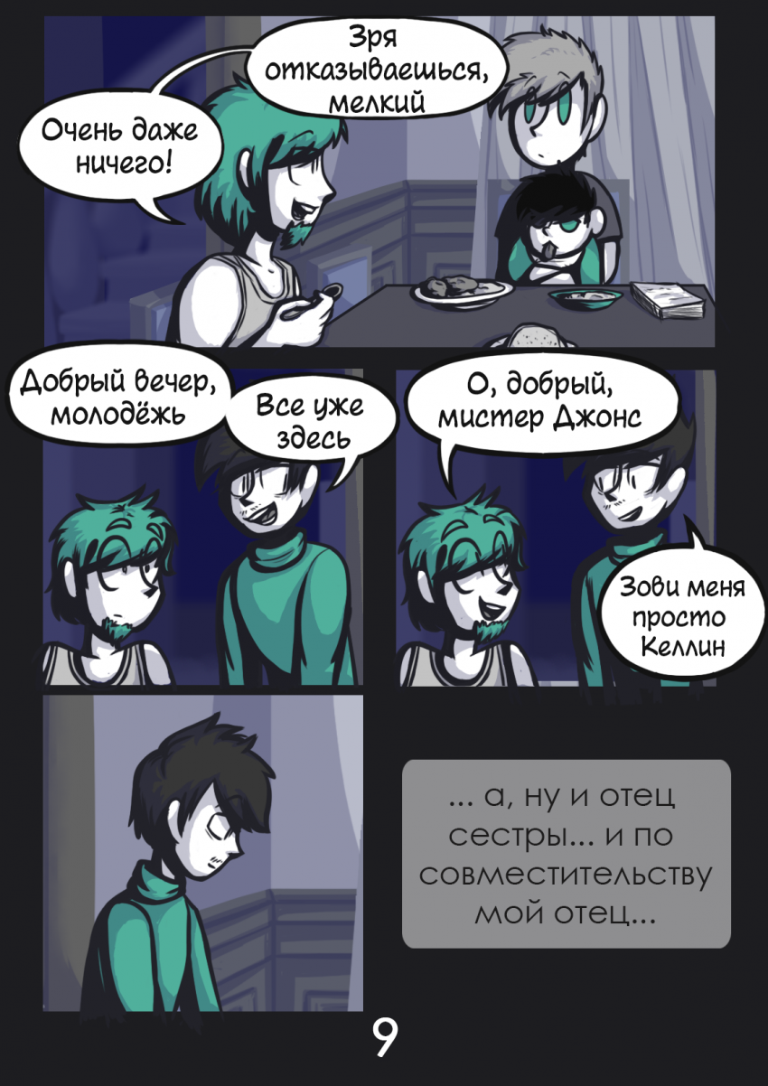 Комикс Комикс в синей папке: выпуск №10