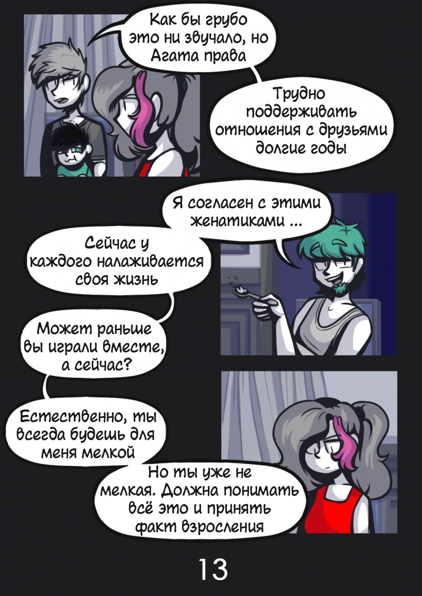 Комикс Комикс в синей папке: выпуск №14