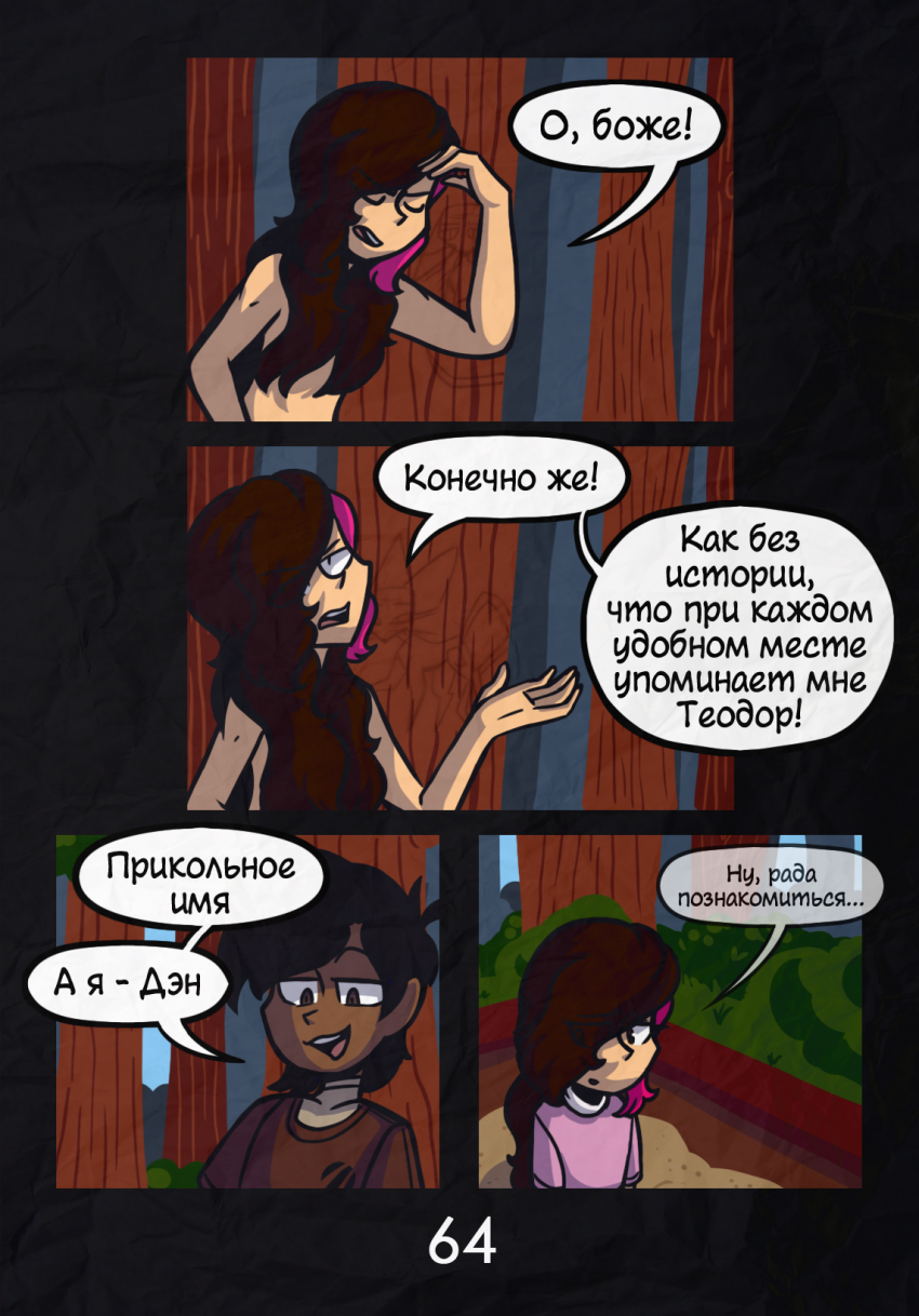 Комикс Комикс в синей папке: выпуск №65