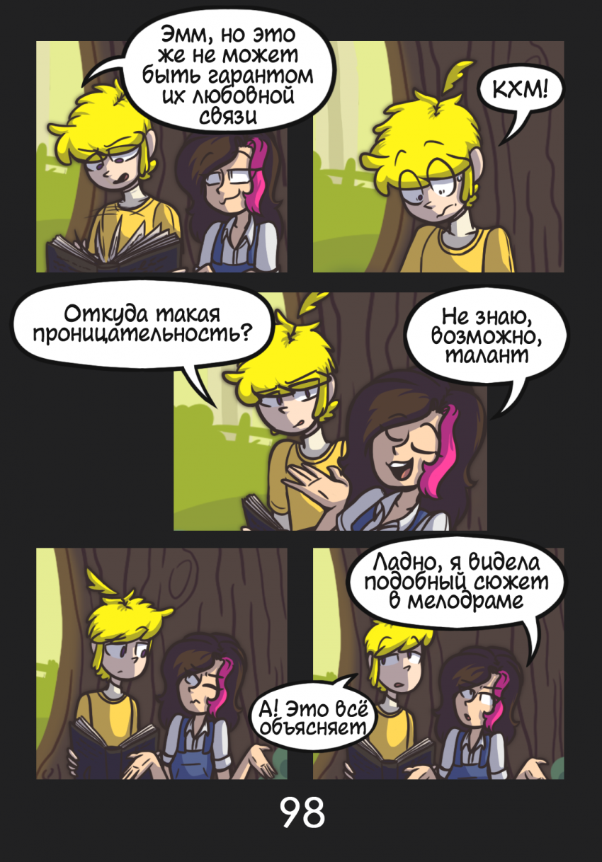 Комикс Комикс в синей папке: выпуск №99