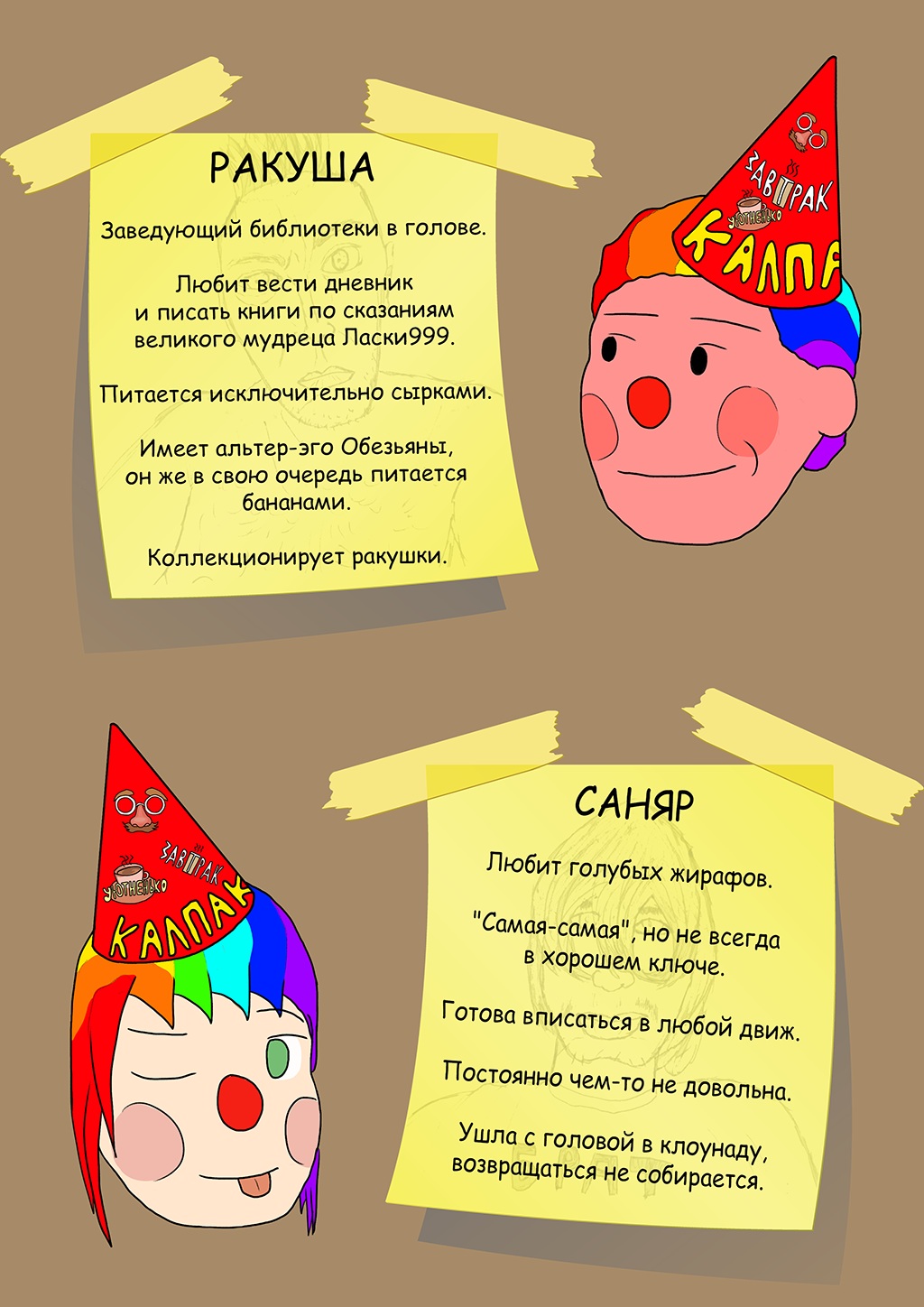 Комикс Подслушано Классик: выпуск №4