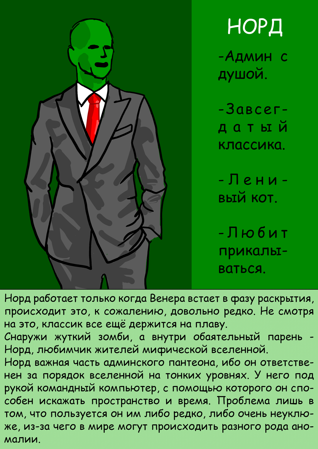 Комикс Подслушано Классик: выпуск №20