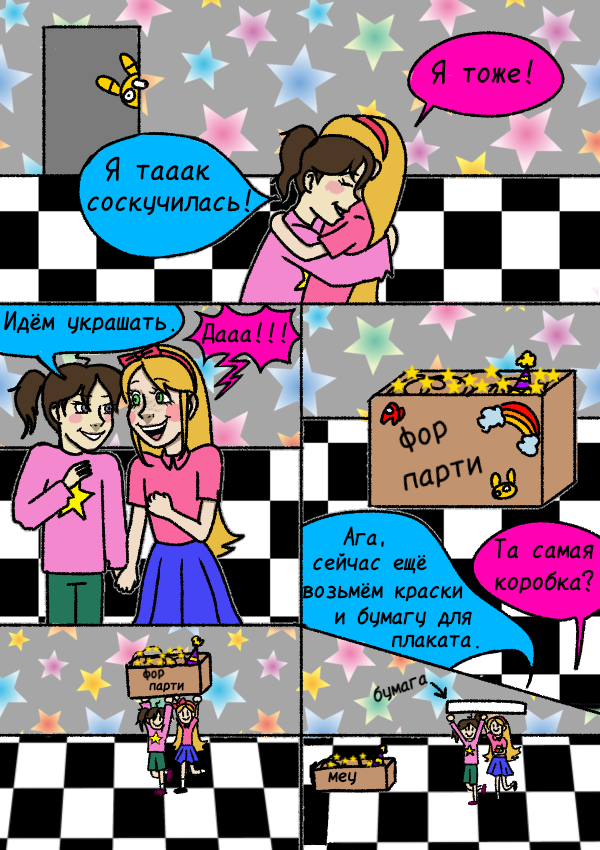 Комикс Funny Bunny by mey: выпуск №4